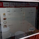 幸楽苑 - 本日のおさらい★これより「ランクアップクーポン☆」利用で５００円値引き❗支払総額１,２００円♥となりました(*^_^*)d