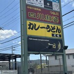 つね川 - 