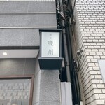 Hakata Keishuu - 