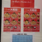 中華そば 大和田 - 