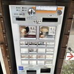 麺屋吉左右 - 券売機