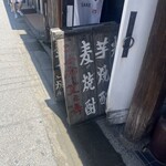 宮島鉄鍋火屋 - 