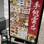 広州市場 五反田店 - 