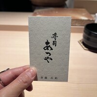 寿司 あつや - 