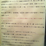 海味 はちきょう - つっこ飯の注意書き