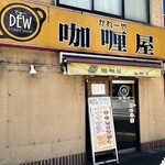 伽哩屋 DEW - 