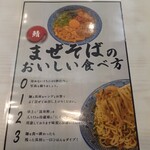 川西麺業 - まぜそば説明