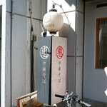 まるえ中華そば - 