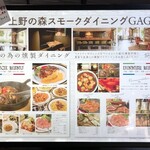 上野の森スモークダイニングGAGA - 看板