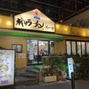 神戸ラーメン 第一旭 三宮本店