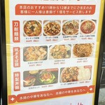 Shoushinshu - 店頭掲示の麺飯類ランチメニュー