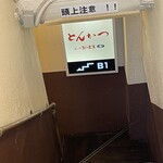 とんかつ ジーエス - 