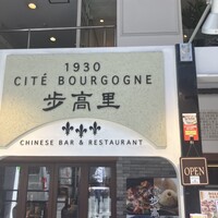 過門香歩高里 六本木店 - 