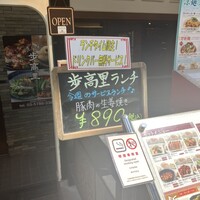 過門香歩高里 六本木店 - 