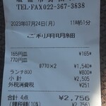 廻鮮寿司 塩釜港 - 本日の　お会計