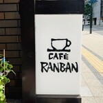 ランバン - ◎狸小路商店街に近い場所にある。