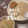 麺屋武蔵 武骨外伝