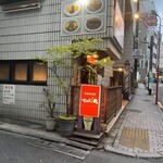 洋風居酒屋　でみぐら亭 - 