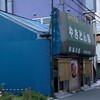 福沢屋