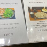 そば くら富 - メニュー