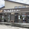 こんの直売センター