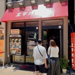 カリーライス専門店エチオピア - 店舗外観