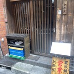 炭火焼専門食処 白銀屋 - 