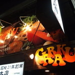 スープカレーGARAKU - 