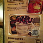 スープカレーGARAKU - 