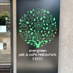 Evergreen cafe restaurant EBISU - サイン