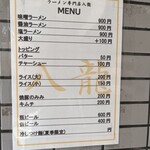 ラーメン 八龍 - 