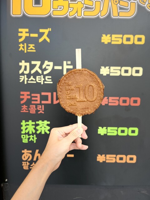 10ウォンパン - 京都市役所前/スイーツ | 食べログ