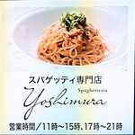 SPAGHETTERIA YOSHIMURA - 看板