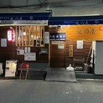 Kaisen Izakaya Nazonoya - 