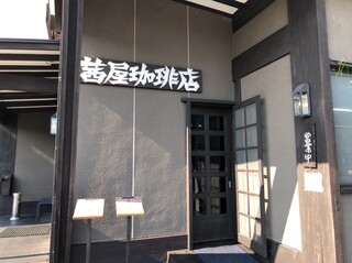 Akaneya Coffee Ten Ekimae Ten - Exterior