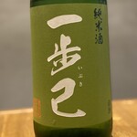 Ippoki Unfiltered raw sake (cup)