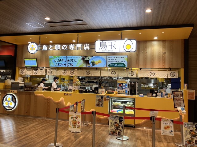鳥と卵の専門店 鳥玉 イオンモール新利府 南館店 - 新利府（食堂）の写真
