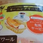 コメダ珈琲店　 - 7～11時のモーニング。名古屋流、珈琲頼むとトーストとゆでたまごつきです！