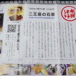 くにみ - 会場で配られたオトコの別腹