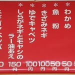 上越家 - 現金トッピング表(2023年7月)