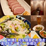 完全個室確約 創作和食居酒屋 蔵八 - 