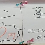 上越家 - その他メニュー(2023年7月)