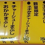 上越家 - ライスメニュー表(2023年7月)