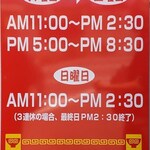 上越家 - 営業時間・定休日(2023年7月)