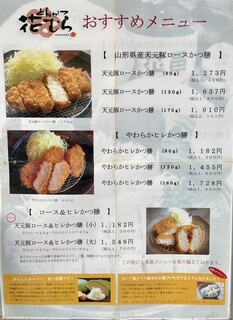 h Tonkatsu Hanamura - 