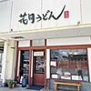 Kagetsu Udon - 