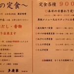 多慶家 - お昼の定食メニュー(2023年7月)