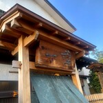 とんかつ一幸 - 