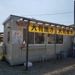 甘党の店 亜味 - 