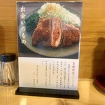 とんかつ一幸 - 